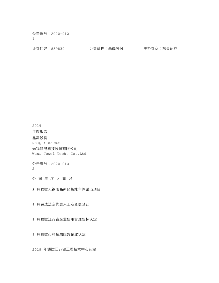 839830_2019_晶晟股份_2019年年度报告_2020-04-14.txt_第1页