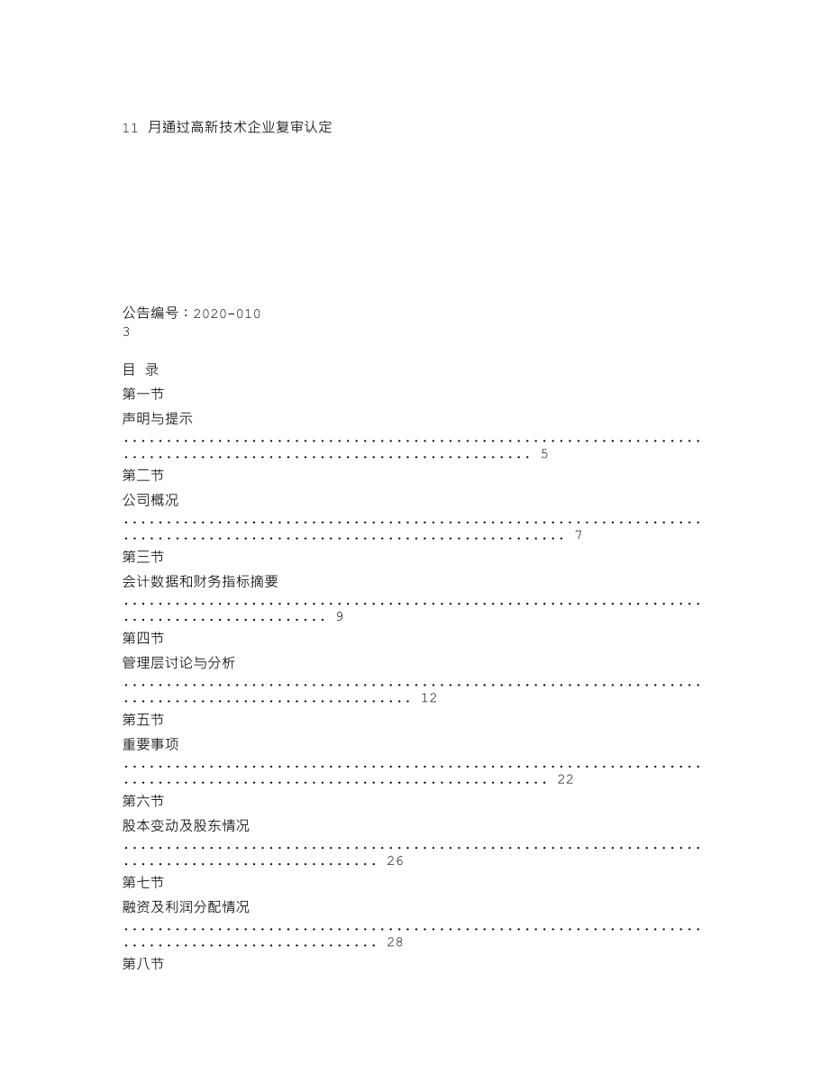 839830_2019_晶晟股份_2019年年度报告_2020-04-14.txt_第2页