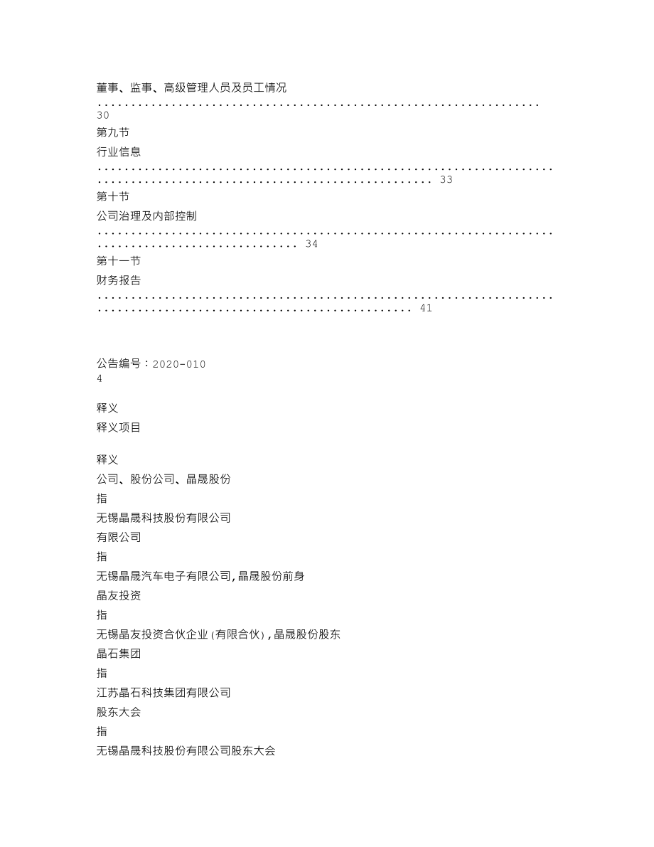 839830_2019_晶晟股份_2019年年度报告_2020-04-14.txt_第3页