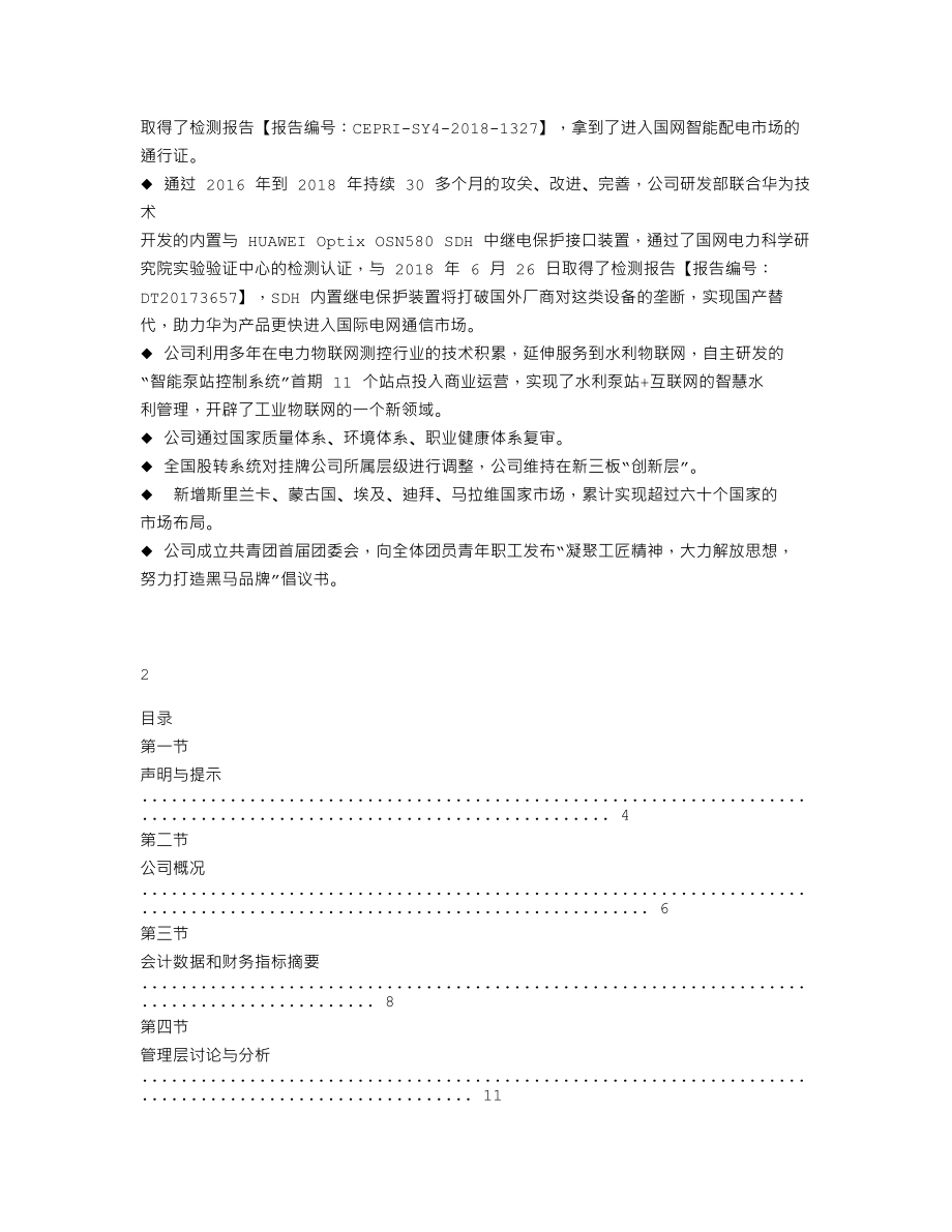 837796_2018_黑马高科_2018年年度报告_2019-04-24.txt_第2页