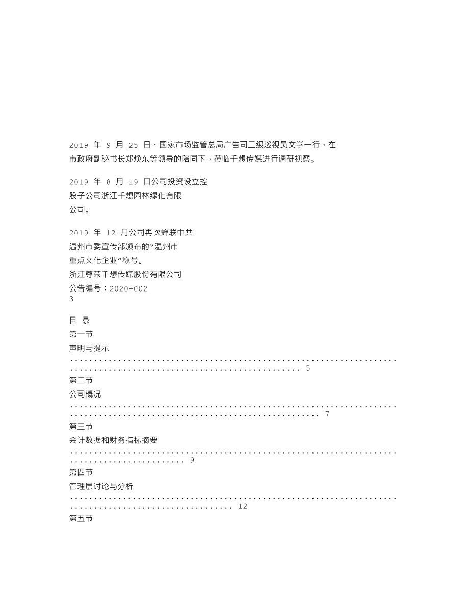 838251_2019_千想传媒_2019年年度报告_2020-04-27.txt_第2页