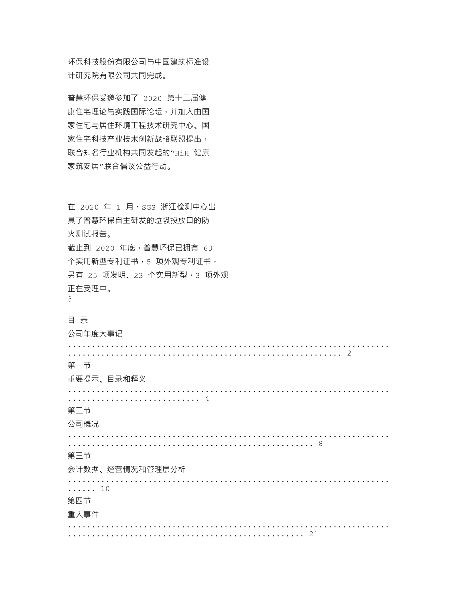 838786_2020_普慧环保_2020年年度报告_2021-04-29.txt_第2页