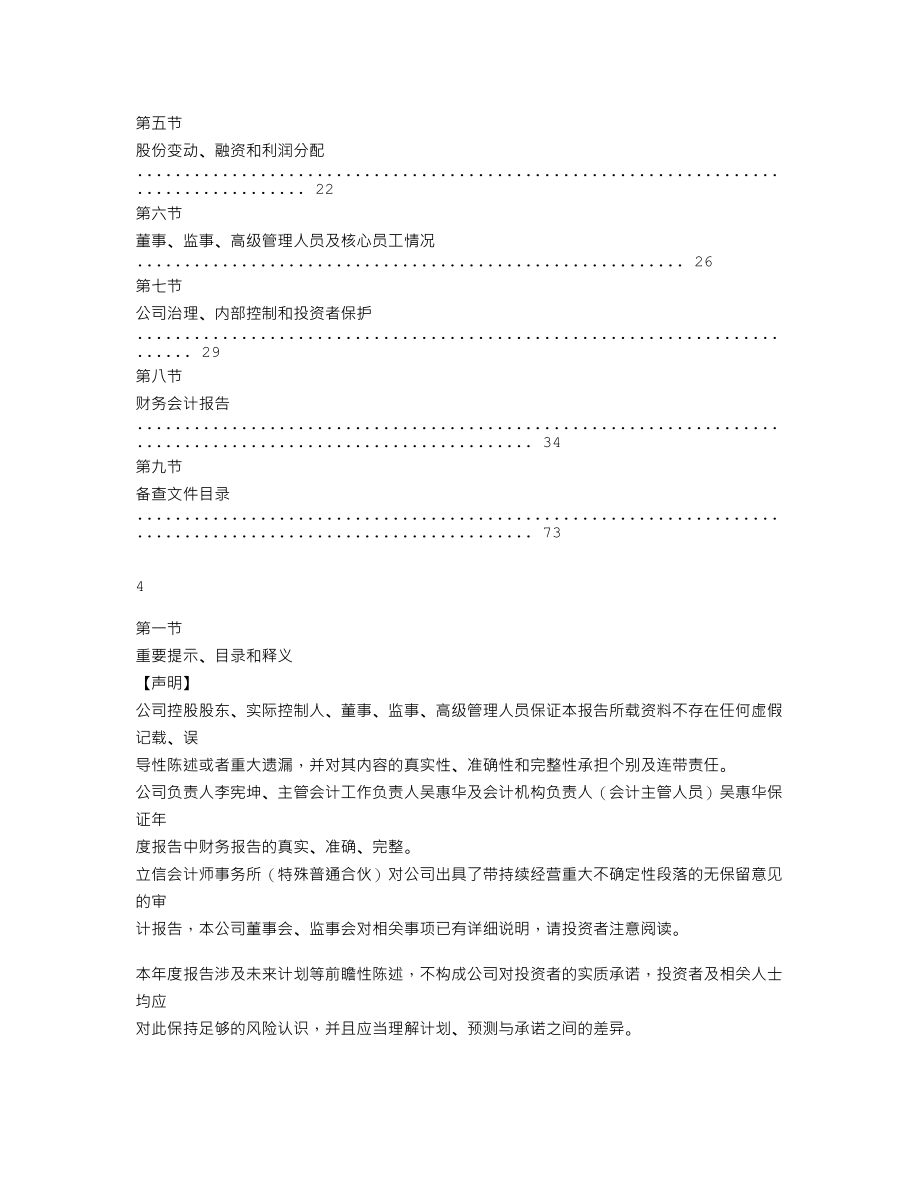 838786_2020_普慧环保_2020年年度报告_2021-04-29.txt_第3页