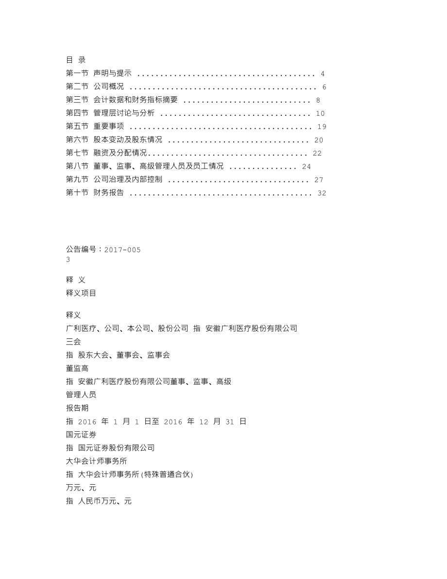 838417_2016_广利医疗_2016年度报告_2017-05-31.txt_第2页