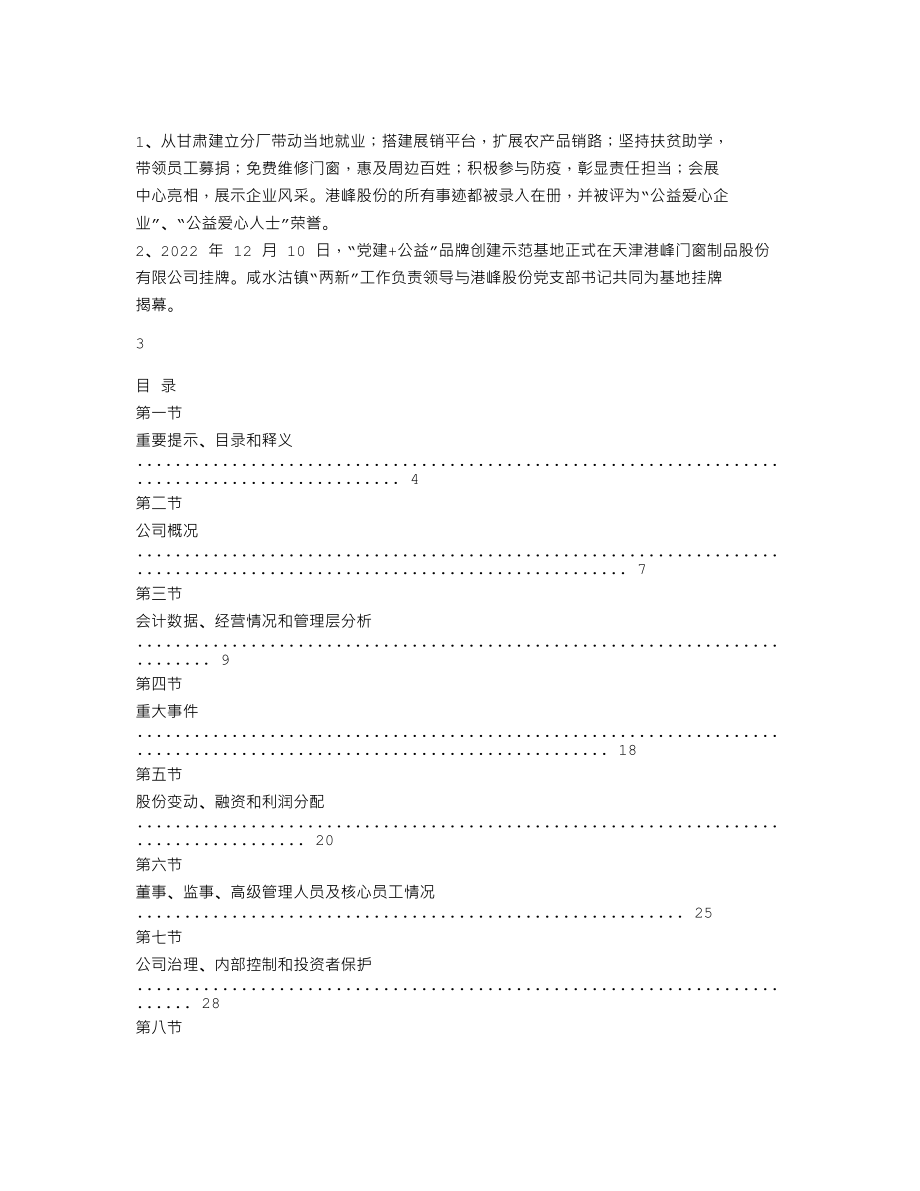 870496_2022_港峰股份_2022年年度报告_2023-04-26.txt_第2页