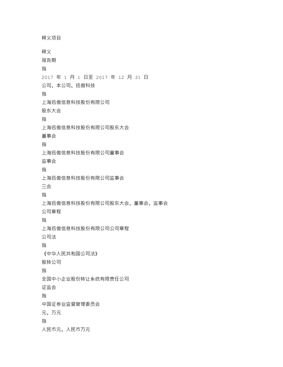 839425_2017_迅傲科技_2017年年度报告_2018-04-25.txt_第3页