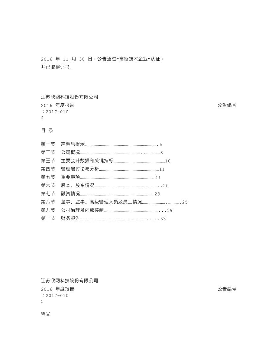 839054_2016_欣网科技_2016年年度报告_2017-04-11.txt_第2页