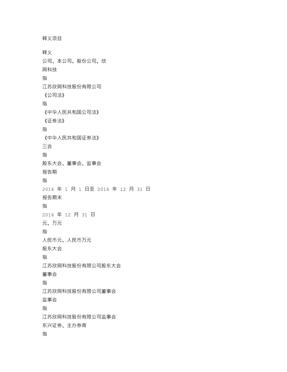 839054_2016_欣网科技_2016年年度报告_2017-04-11.txt_第3页