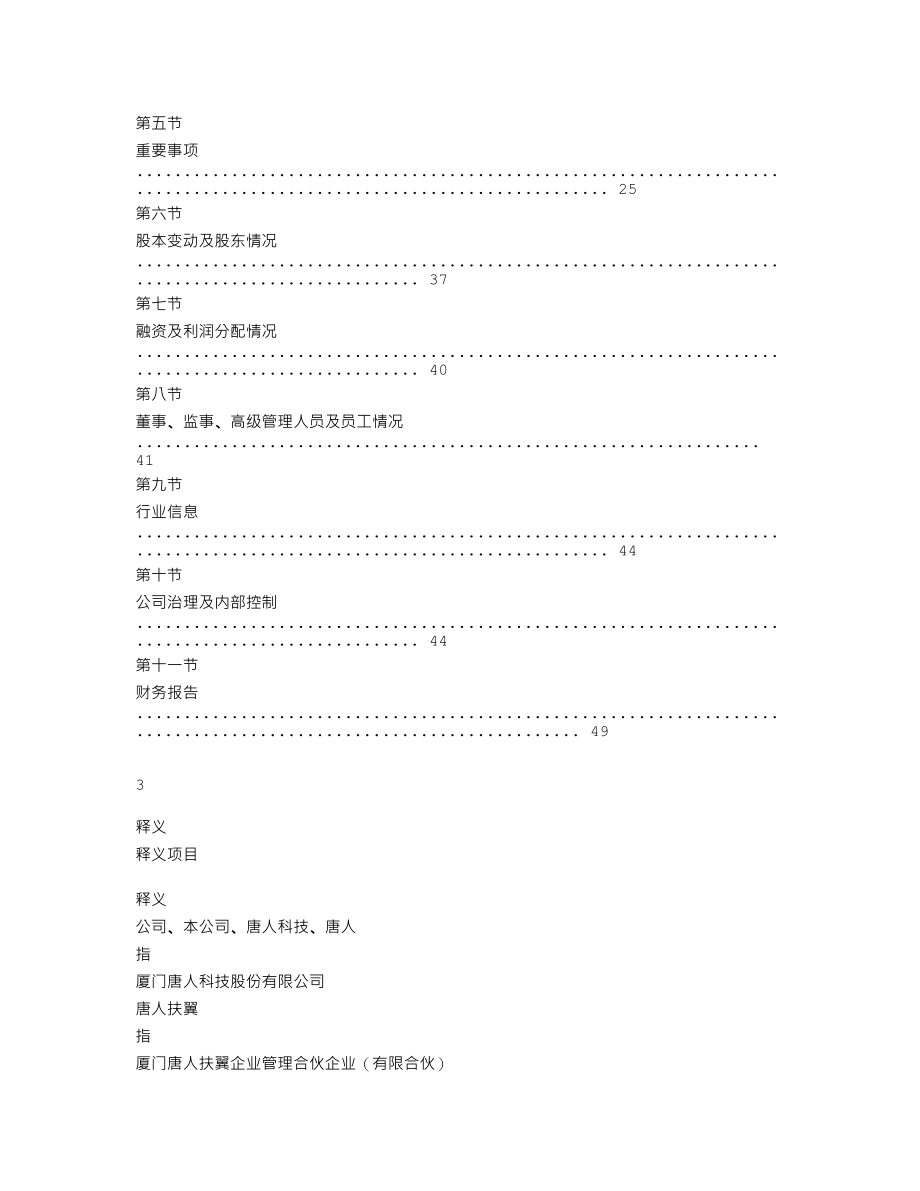 839271_2019_唐人科技_2019年年度报告_2020-06-29.txt_第2页