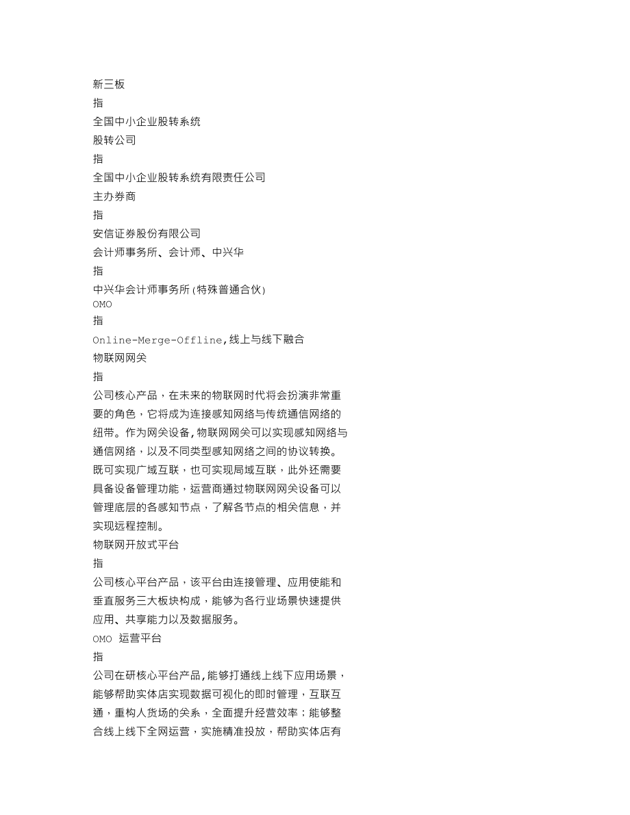 839271_2019_唐人科技_2019年年度报告_2020-06-29.txt_第3页