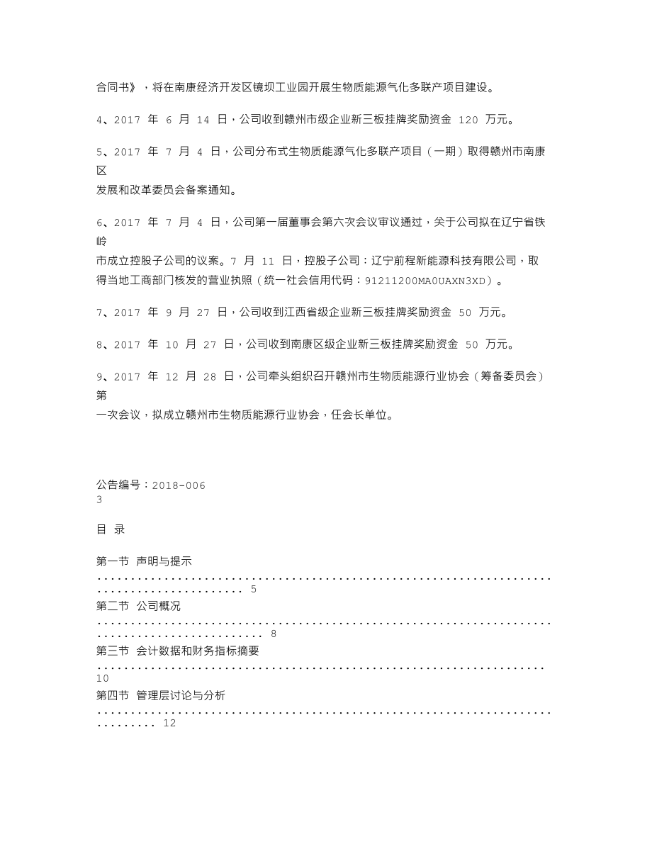 870344_2017_前程能源_2017年年度报告_2018-04-25.txt_第2页