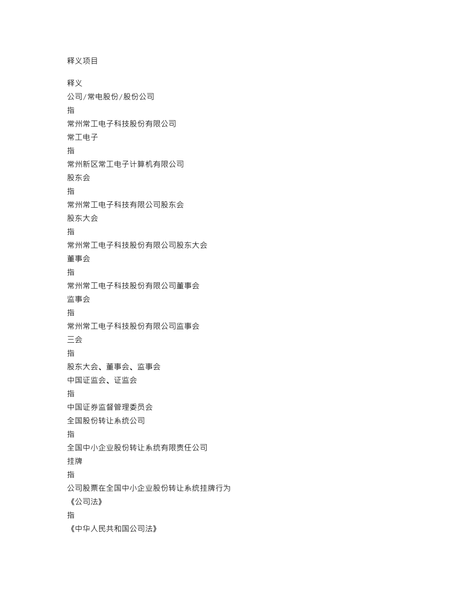 839694_2017_常电股份_2017年年度报告_2018-04-19.txt_第3页