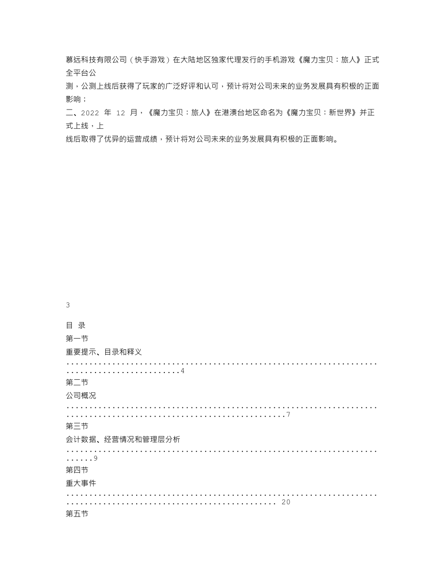 837014_2022_塔人网络_2022年年度报告_2023-04-19.txt_第2页