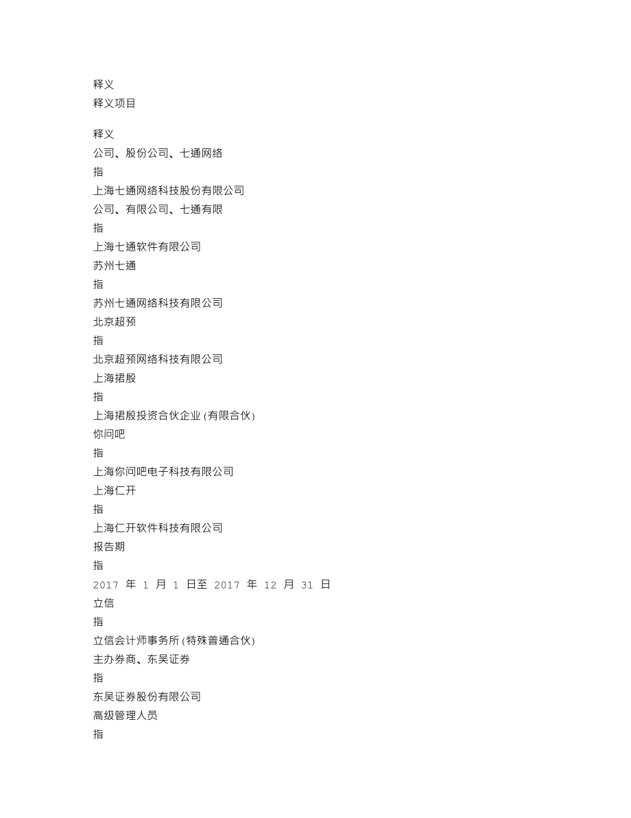 839490_2017_七通网络_2017年年度报告_2018-04-22.txt_第3页