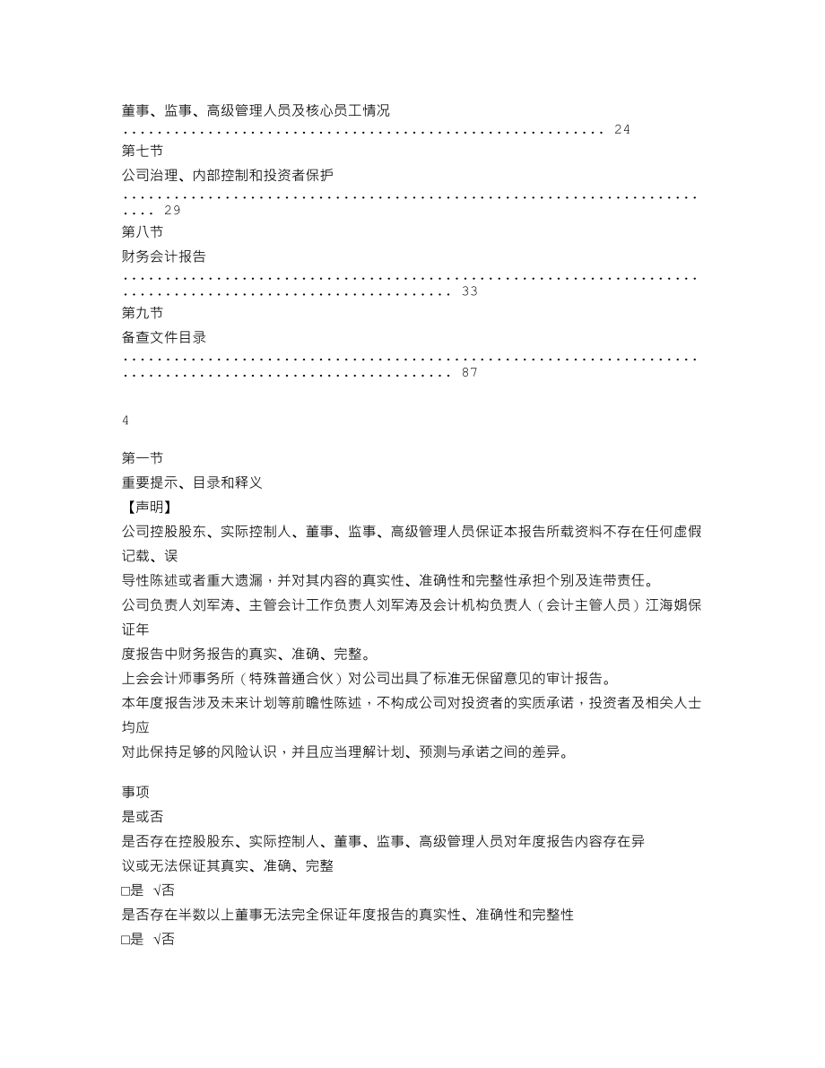 839477_2022_迈凯诺_2022年年度报告_2023-04-25.txt_第3页