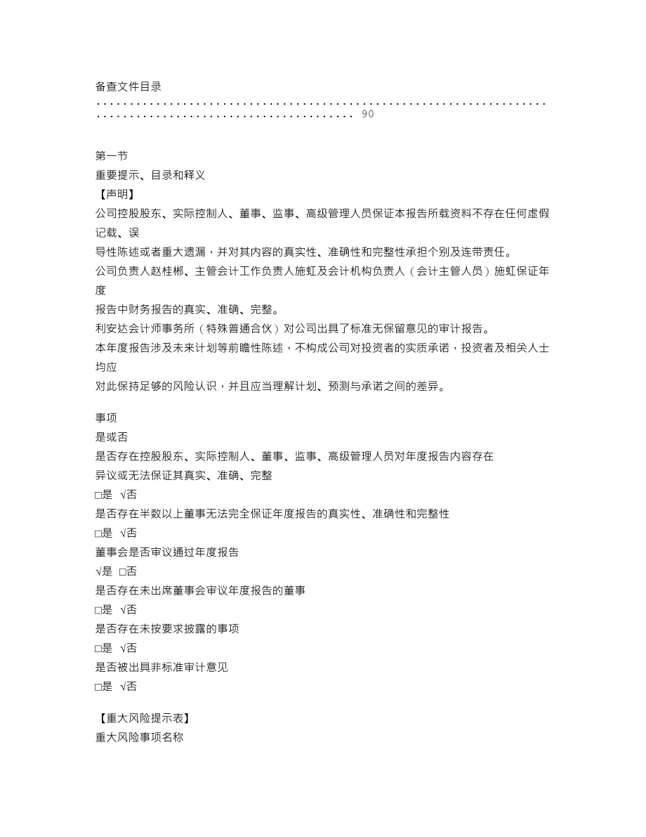 839054_2022_味福记_2022年年度报告_2023-04-20.txt_第3页