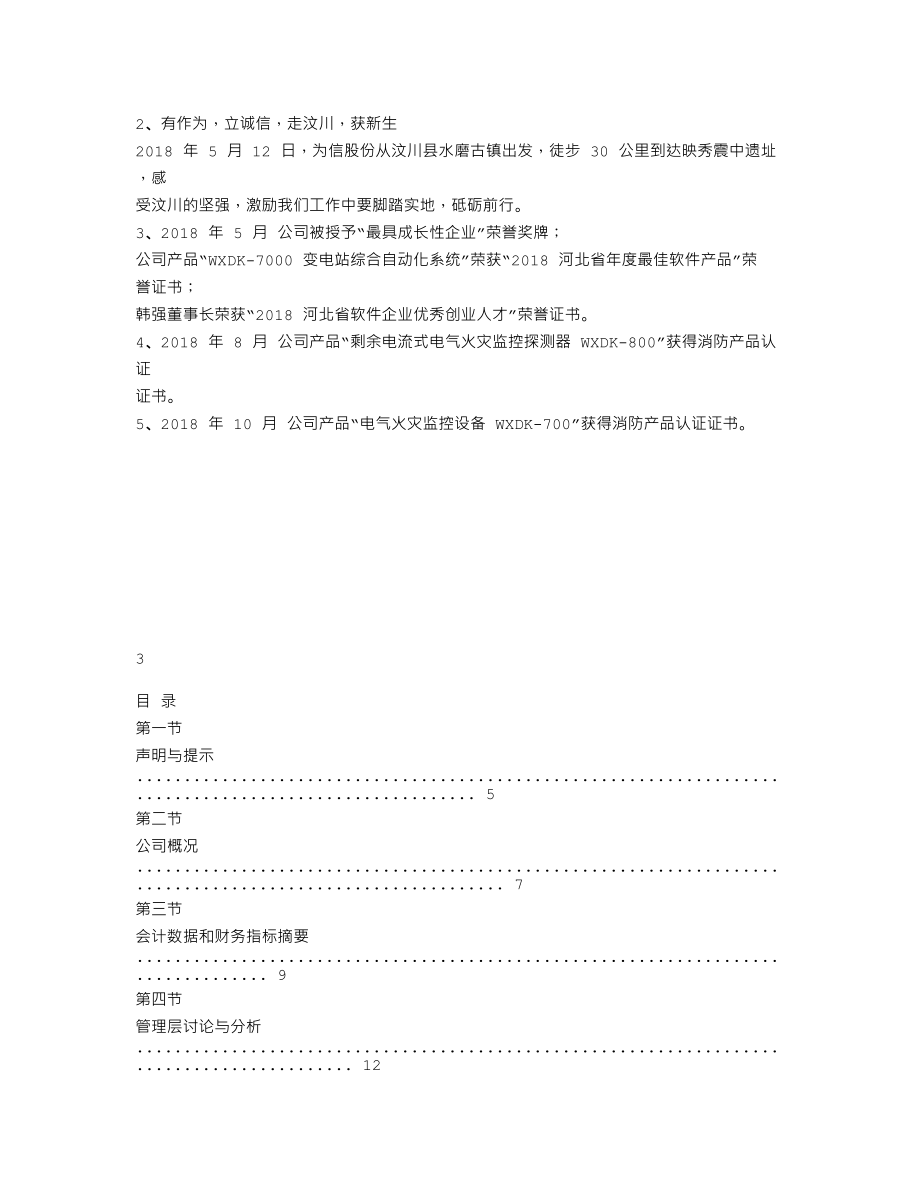 838626_2018_为信股份_2018年年度报告[2019-008]_2019-03-27.txt_第2页