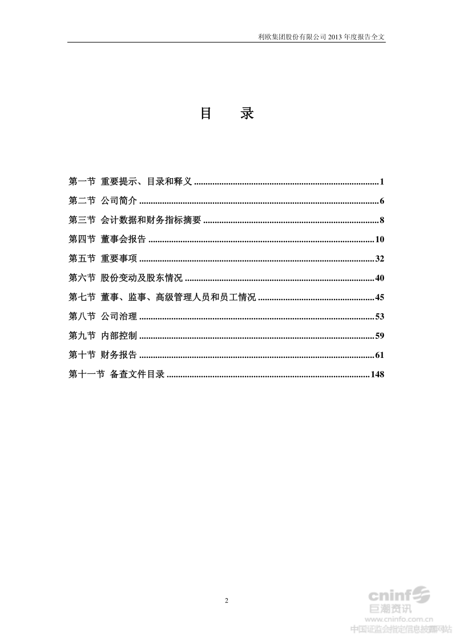 002131_2013_利欧股份_2013年年度报告_2014-03-03.pdf_第3页