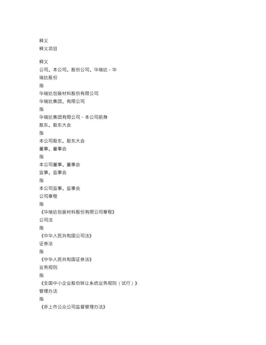 837173_2018_华瑞达_2018年年度报告_2019-04-16.txt_第3页