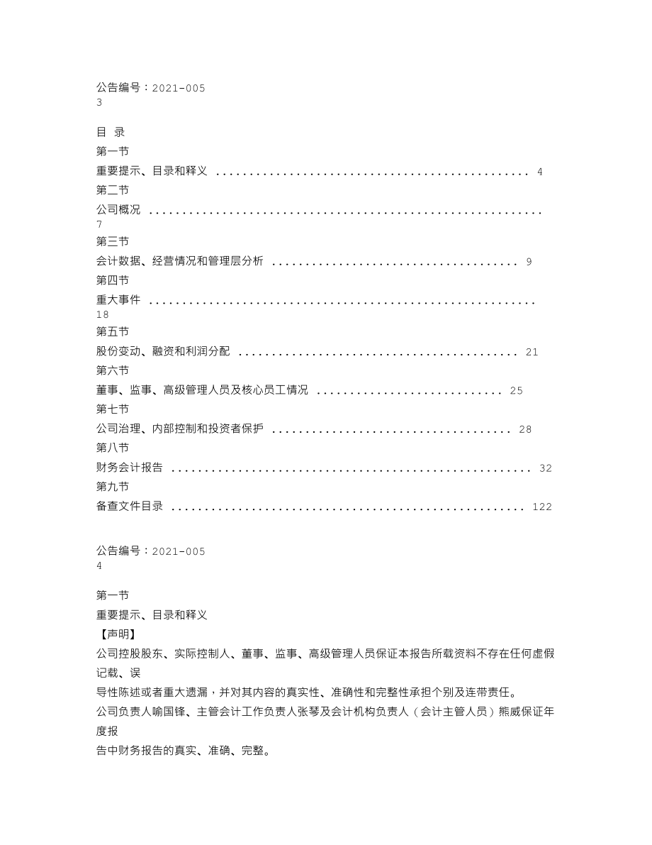 839214_2020_合强机械_2020年年度报告_2021-04-08.txt_第2页