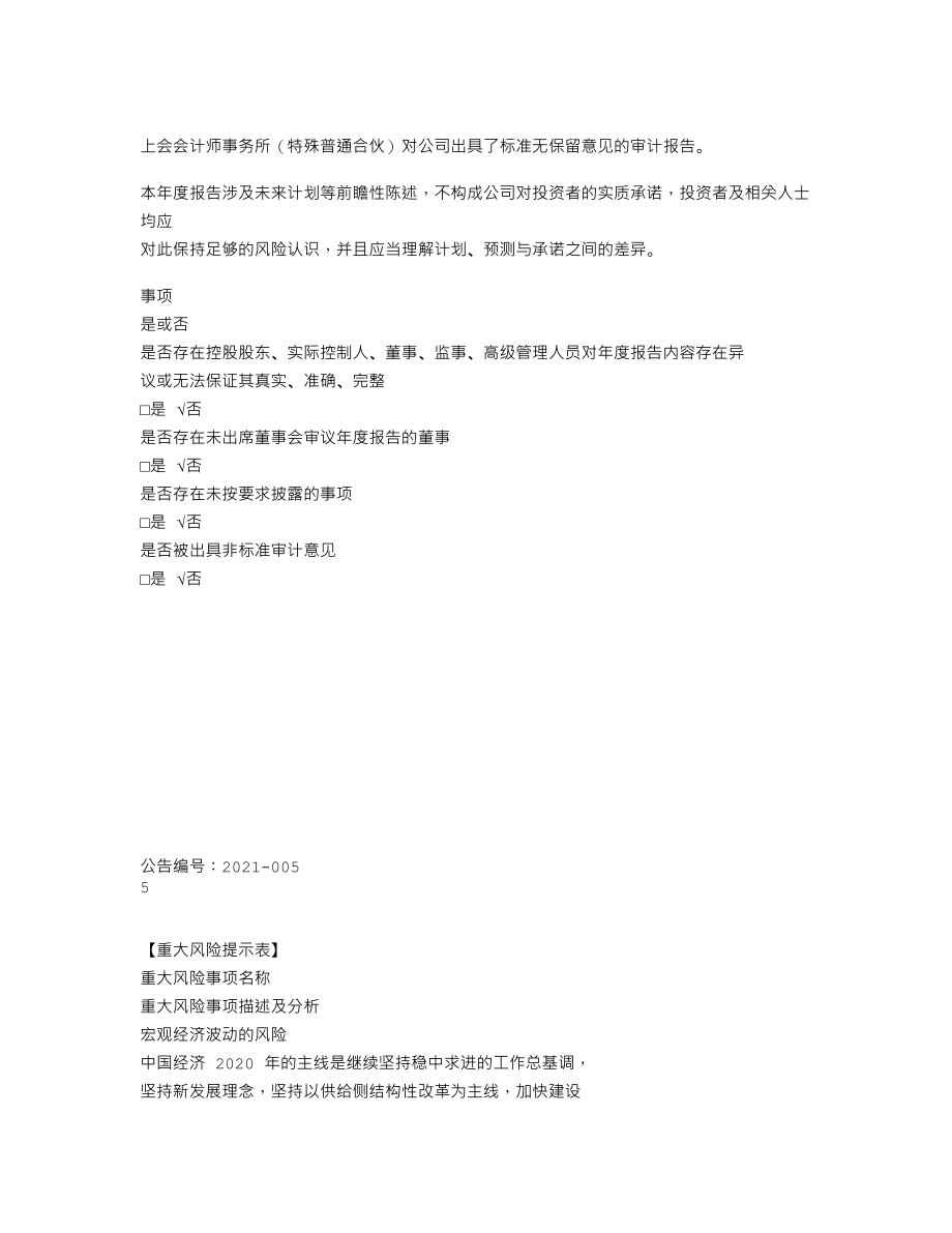 839214_2020_合强机械_2020年年度报告_2021-04-08.txt_第3页