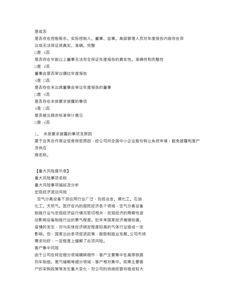 839817_2022_力德气体_2022年年度报告_2023-04-26.txt_第3页