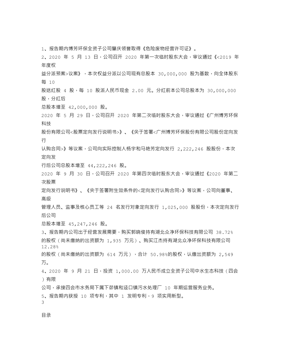 837879_2020_博芳环保_2020年年度报告_2021-04-21.txt_第2页