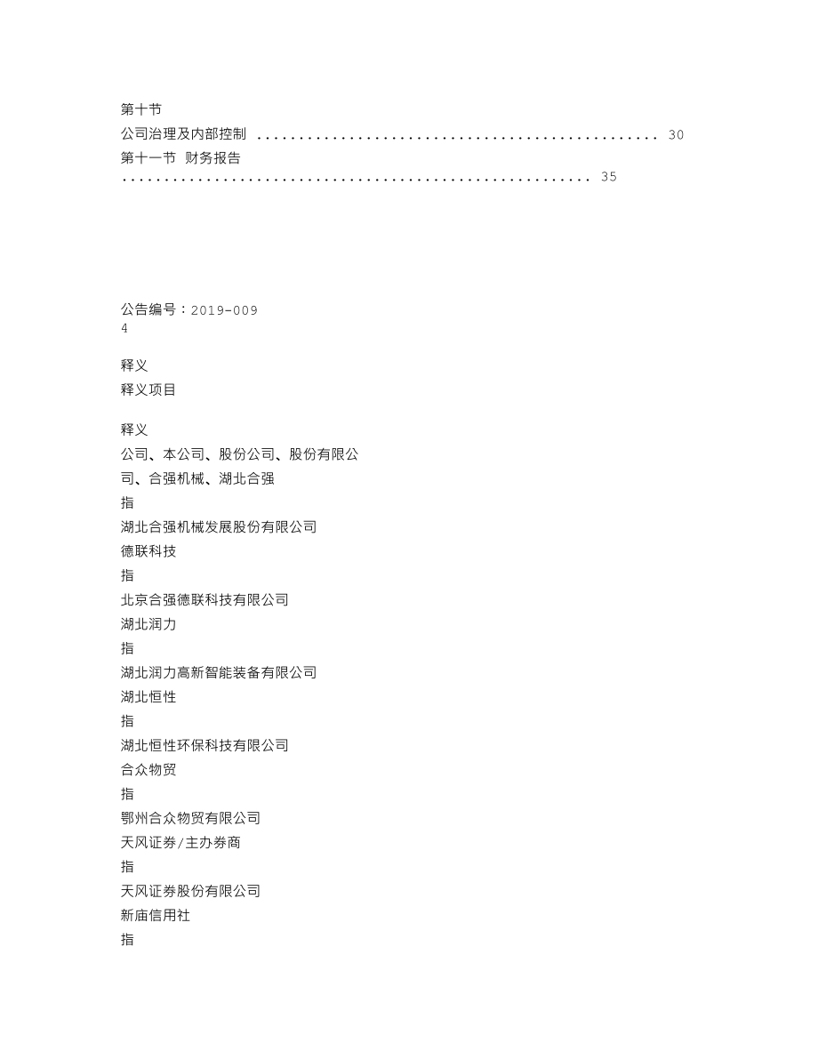 839214_2018_合强机械_2018年年度报告_2019-04-14.txt_第3页