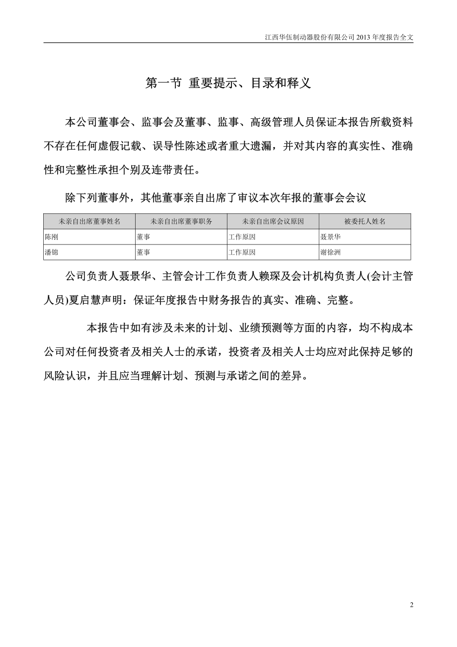 300095_2013_华伍股份_2013年年度报告_2014-03-11.pdf_第2页