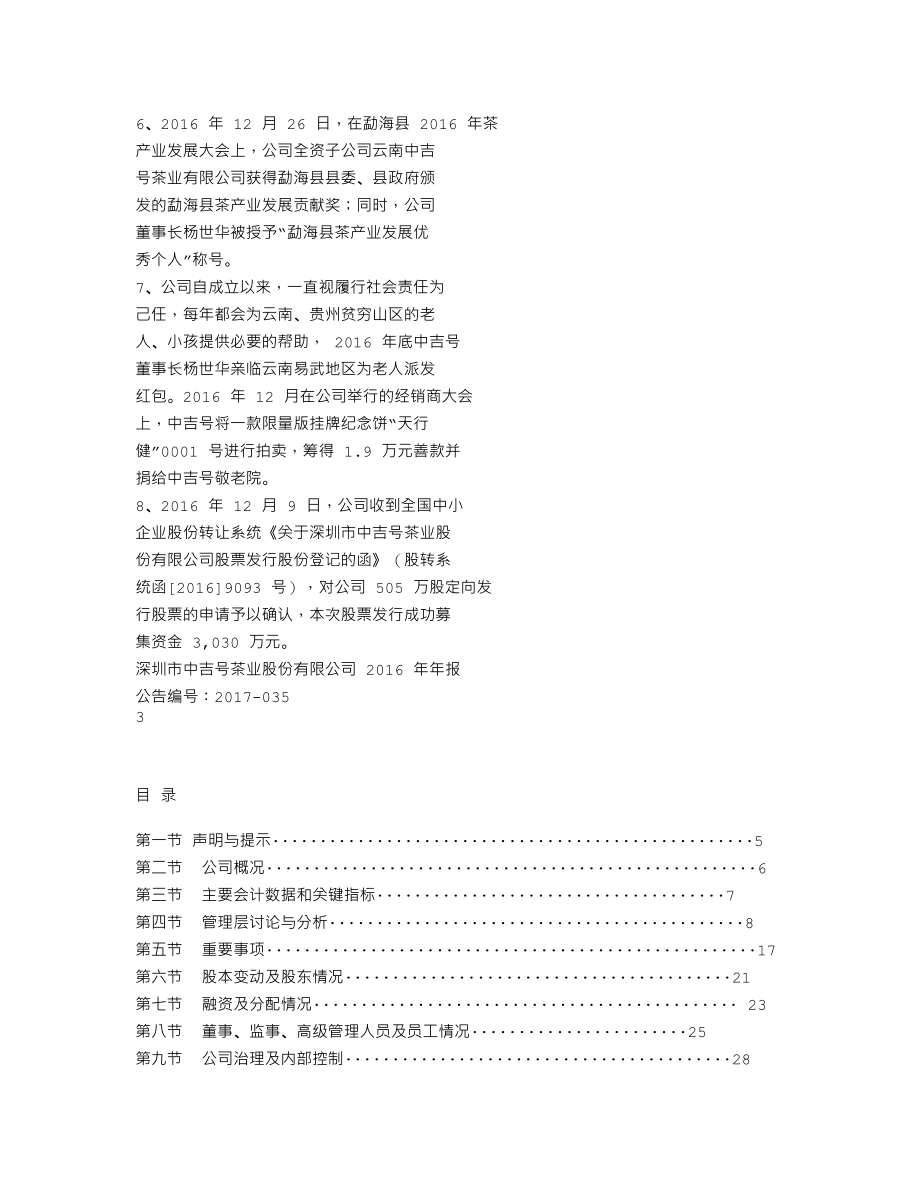 838212_2016_中吉号_2016年年度报告_2017-04-26.txt_第3页