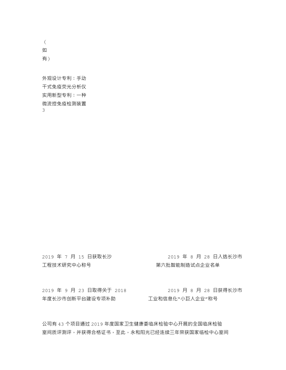 870853_2019_永和阳光_2019年年度报告_2020-04-28.txt_第2页