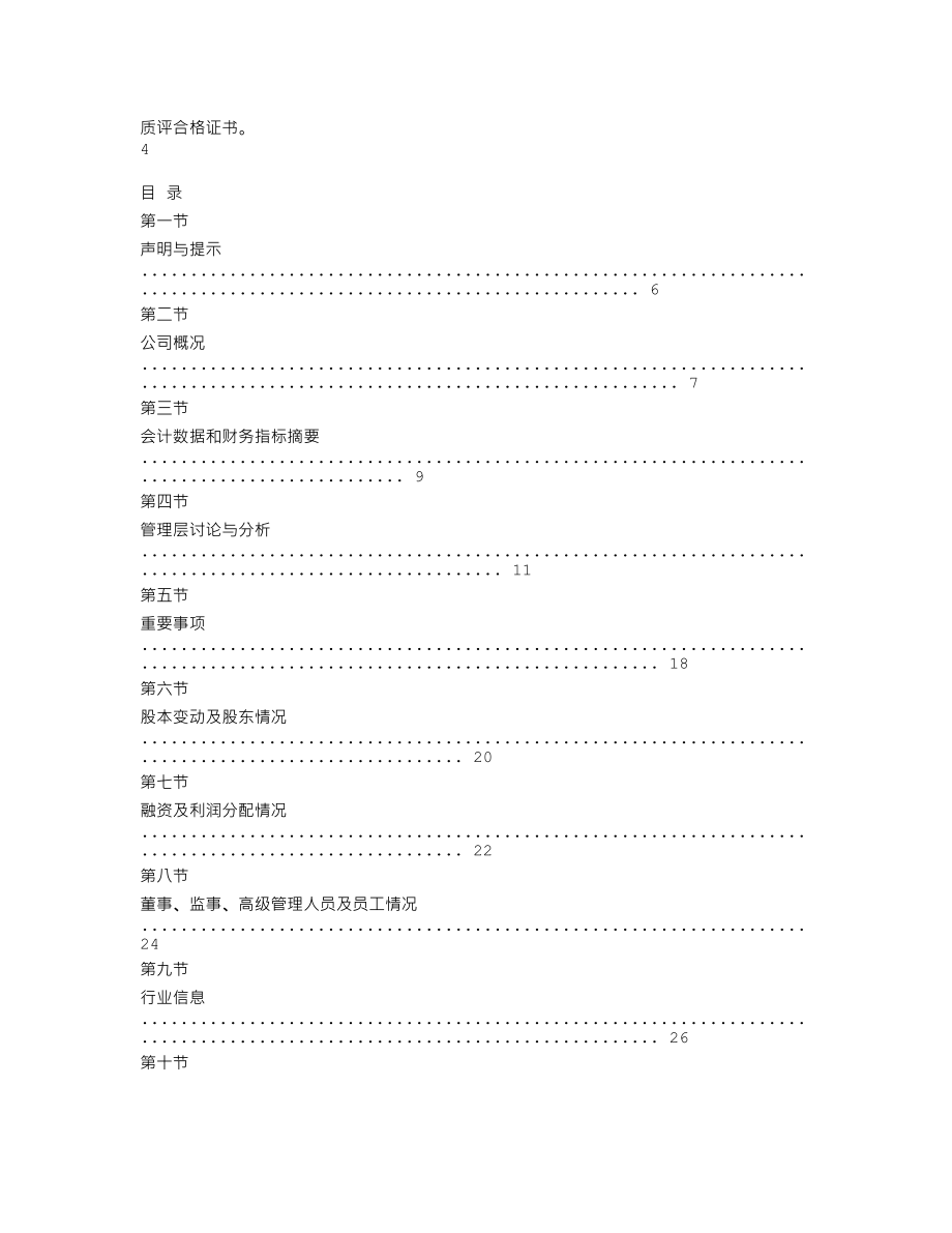 870853_2019_永和阳光_2019年年度报告_2020-04-28.txt_第3页