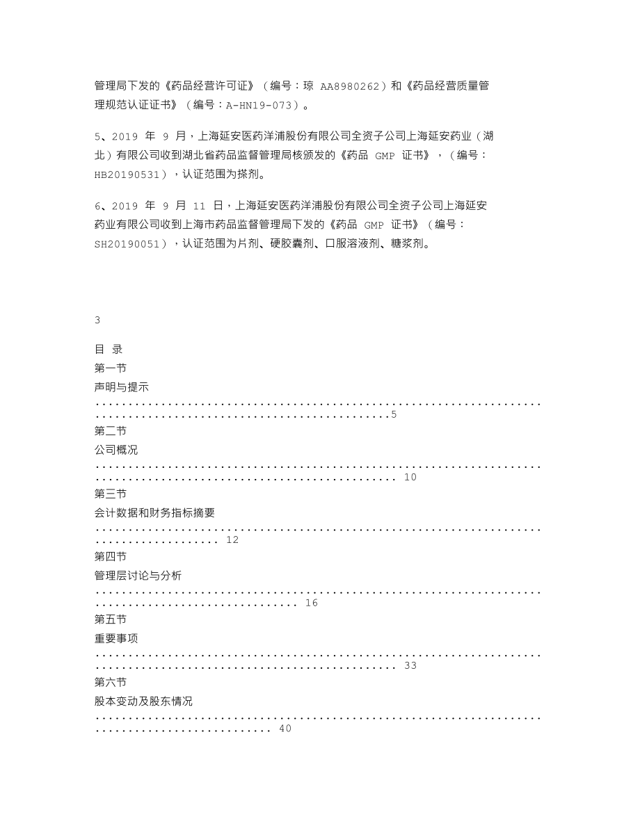 839010_2019_延安医药_2019年年度报告_2022-04-28.txt_第2页