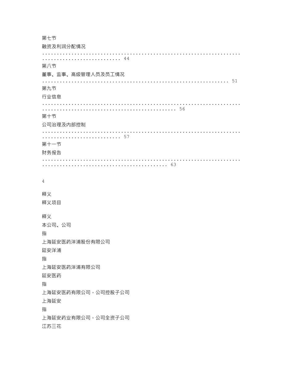 839010_2019_延安医药_2019年年度报告_2022-04-28.txt_第3页