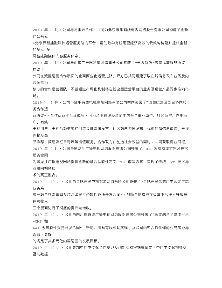 838273_2019_异瀚数码_2019年年度报告_2020-04-20.txt_第2页