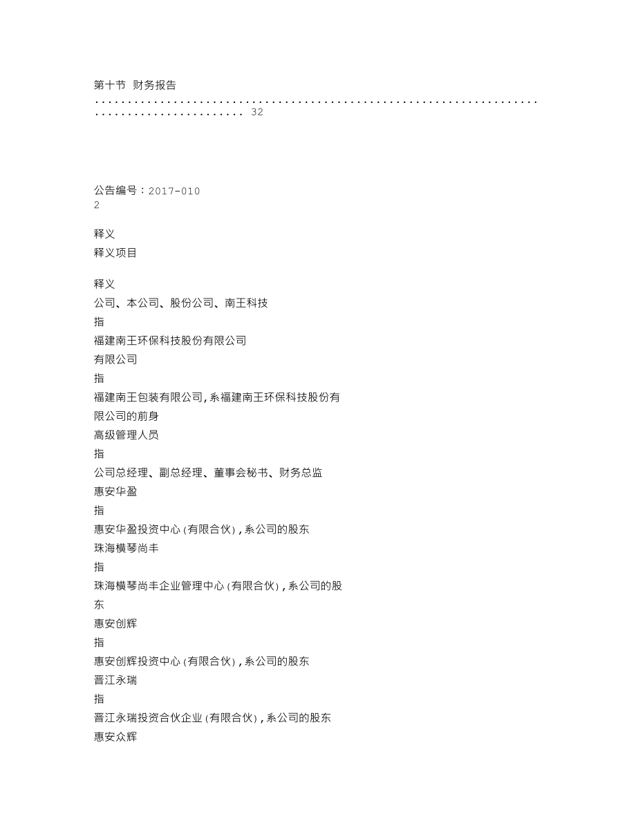 839276_2016_南王科技_2016年年度报告_2017-04-25.txt_第3页