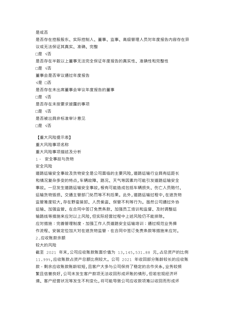 870724_2021_诚昊启元_2021年年度报告_2022-04-25.txt_第3页