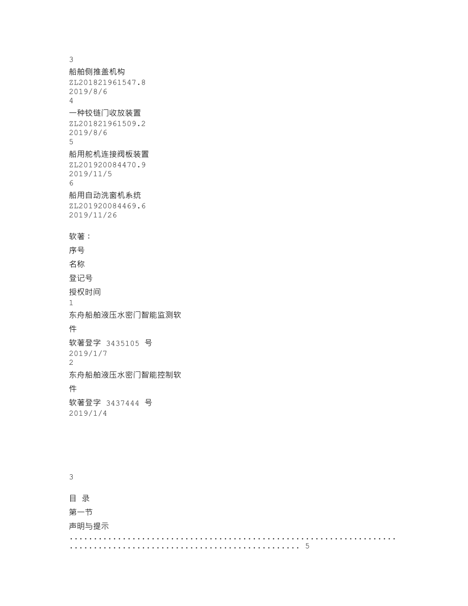 839012_2019_东舟船舶_2019年年度报告_2020-04-29.txt_第2页