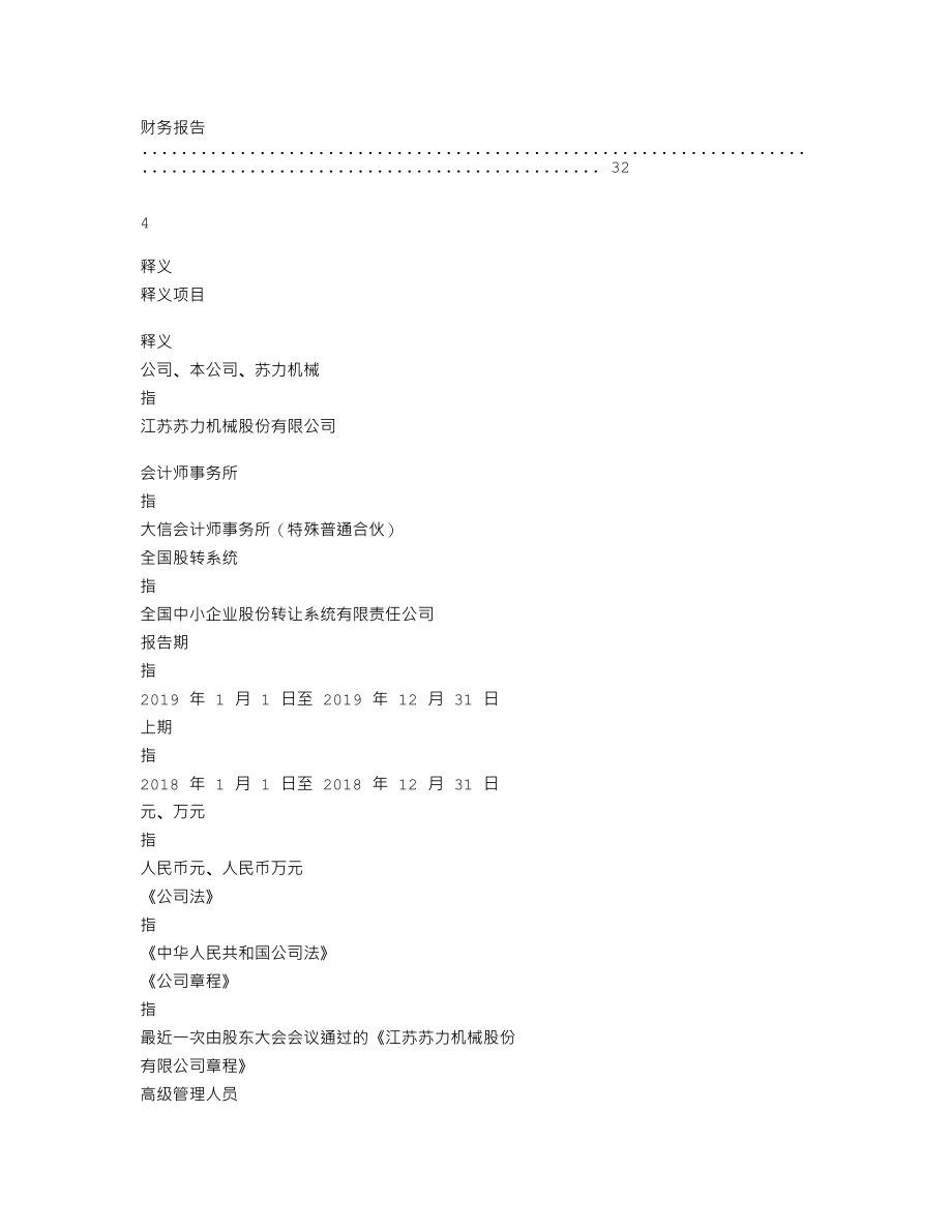 838817_2019_苏力机械_2019年年度报告_2020-06-29.txt_第3页