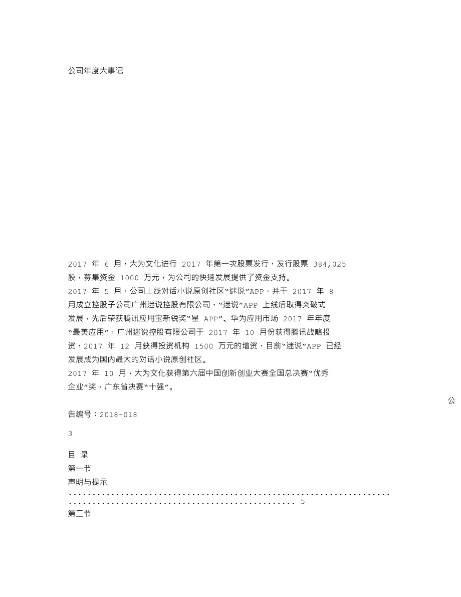 839052_2017_大为文化_2017年年度报告_2018-04-19.txt_第2页