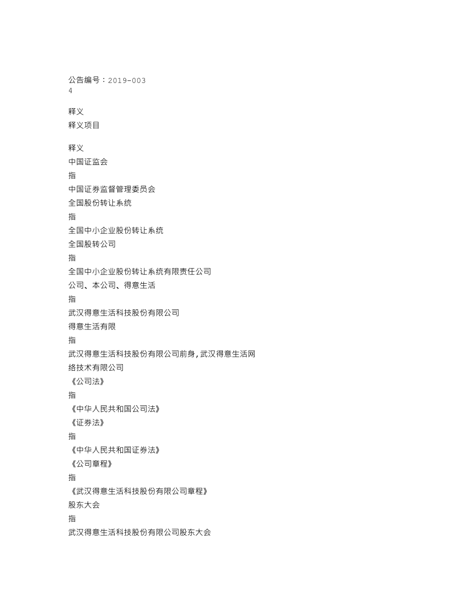 870584_2018_得意生活_2018年年度报告_2019-04-25.txt_第3页