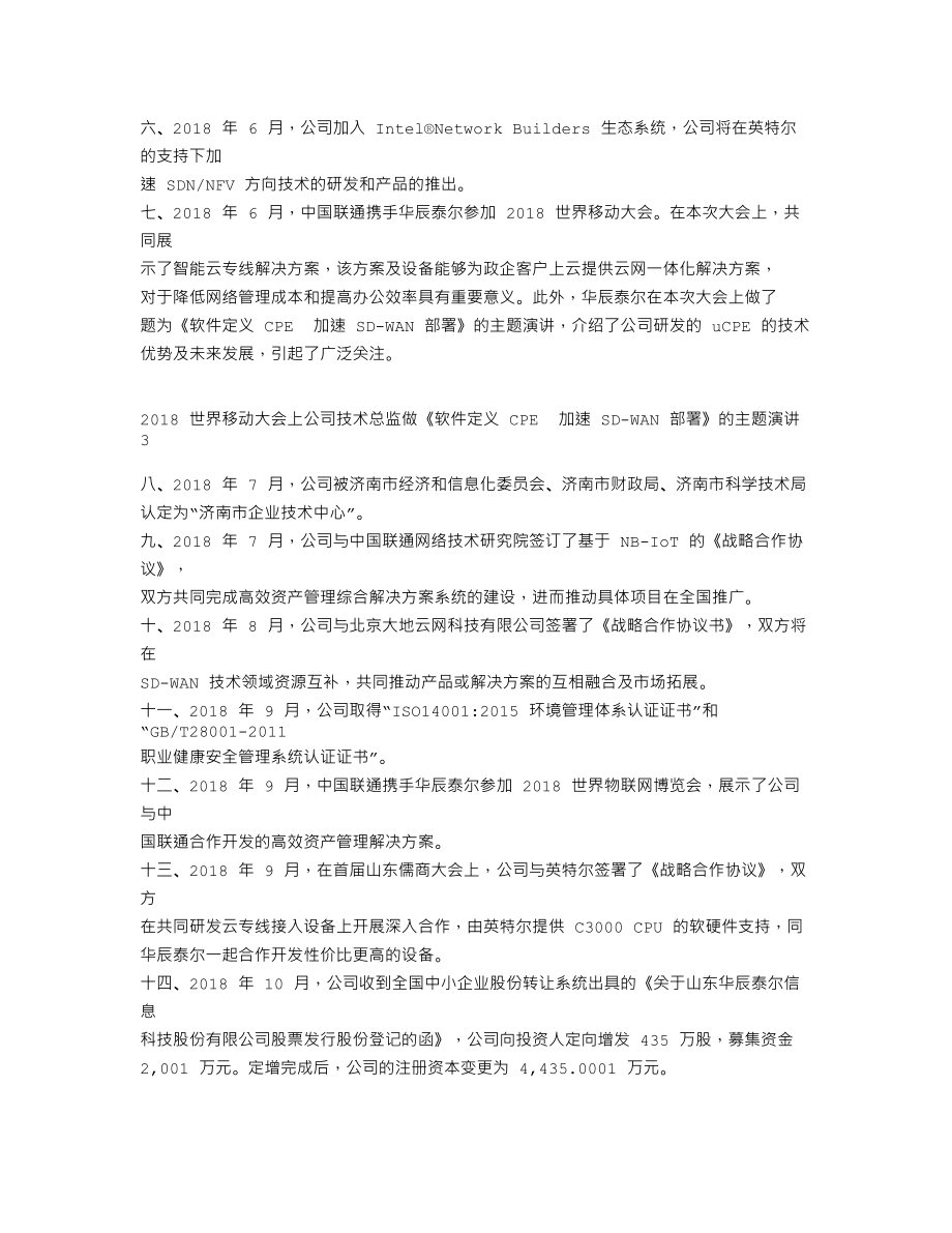 870348_2018_华辰泰尔_2018年年度报告[2019-004]_2019-03-06.txt_第2页