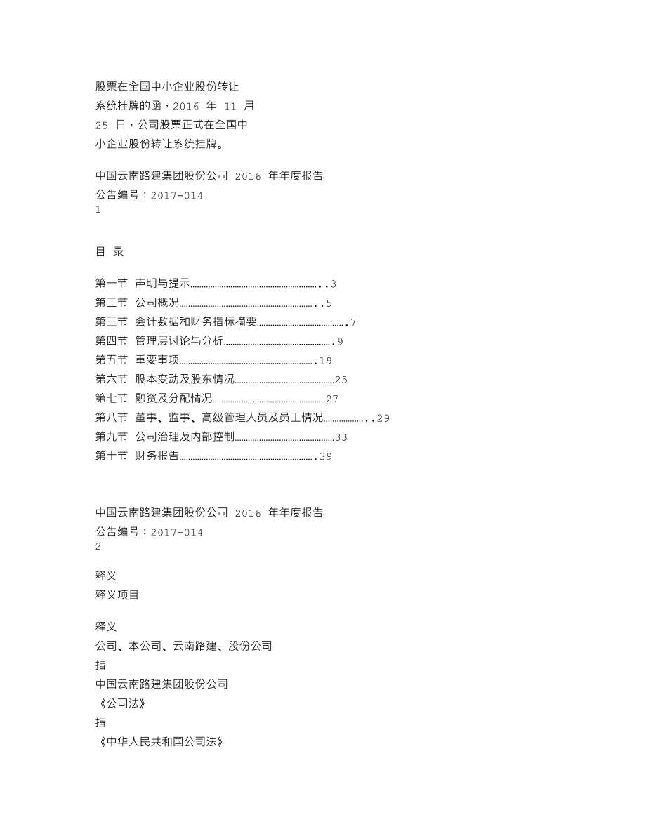 839650_2016_云南路建_2016年年度报告_2017-04-20.txt_第3页