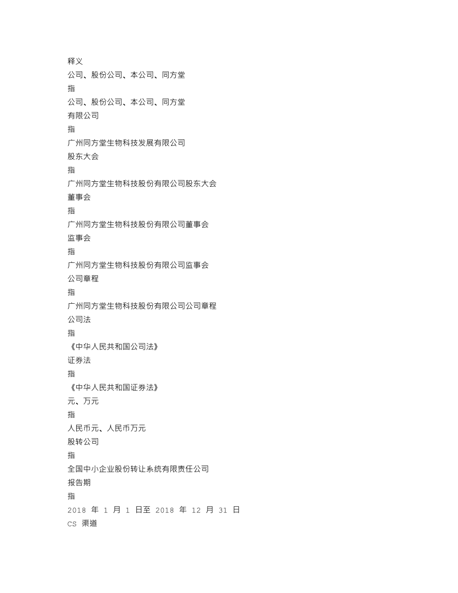 839645_2018_同方堂_2018年年度报告_2019-04-23.txt_第3页