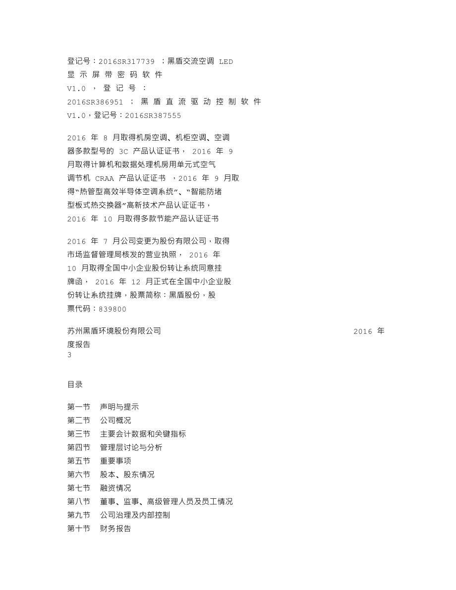 839800_2016_黑盾股份_2016年年度报告_2017-04-16.txt_第2页