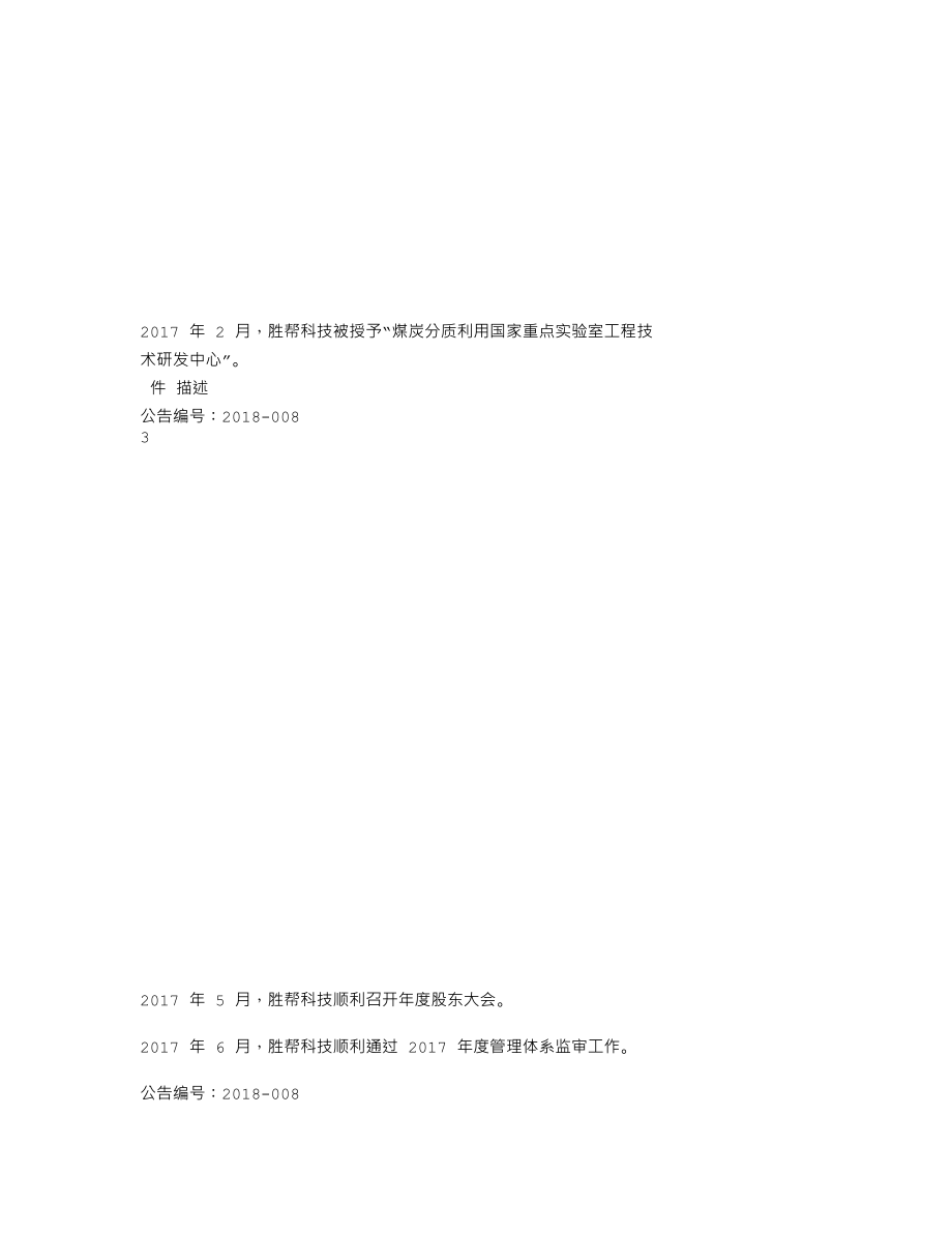 838968_2017_胜帮科技_2017年年度报告_2018-03-21.txt_第2页