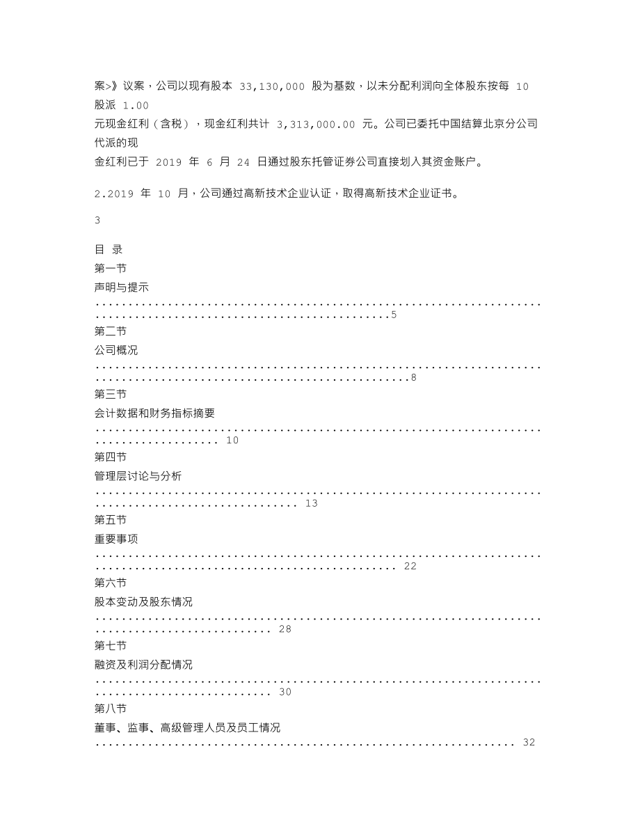 870523_2019_康华药业_2019年年度报告_2020-04-22.txt_第2页