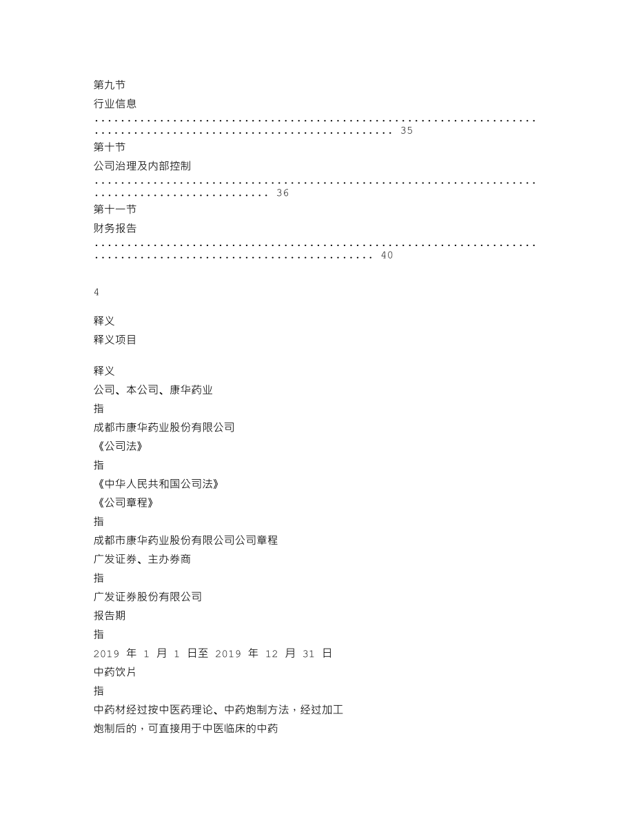 870523_2019_康华药业_2019年年度报告_2020-04-22.txt_第3页