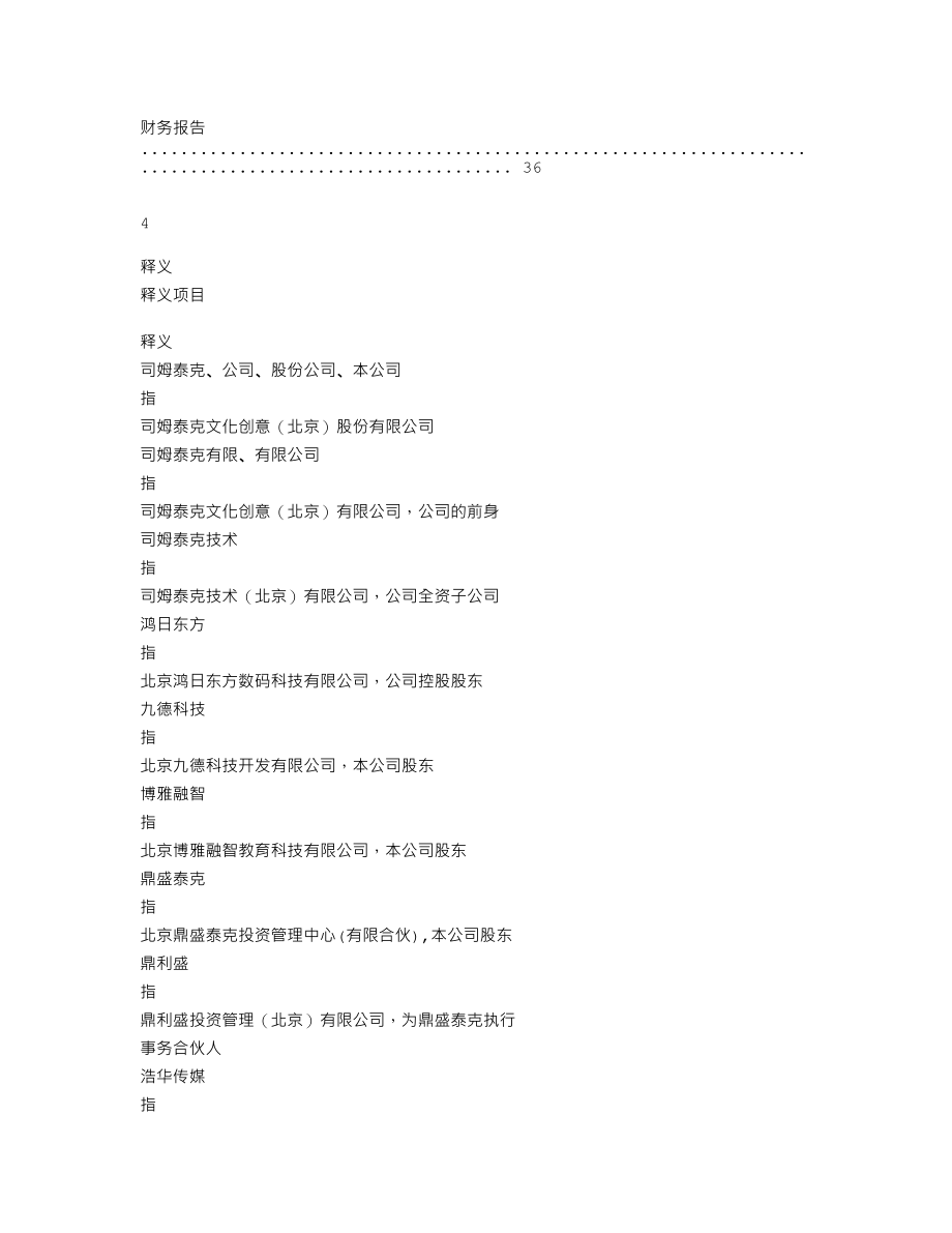 870194_2017_司姆泰克_2017年年度报告_2018-04-22.txt_第3页