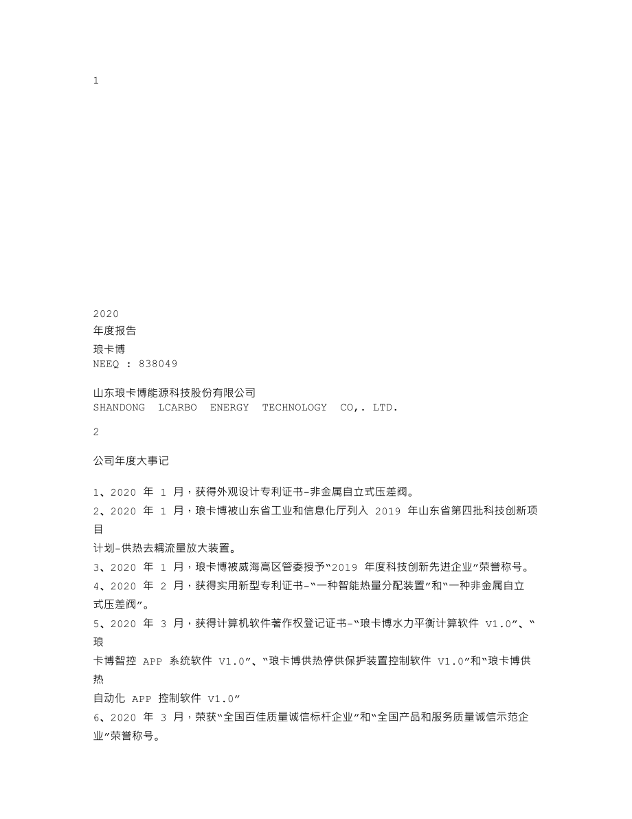 838049_2020_琅卡博_2020年年度报告_2021-04-15.txt_第1页